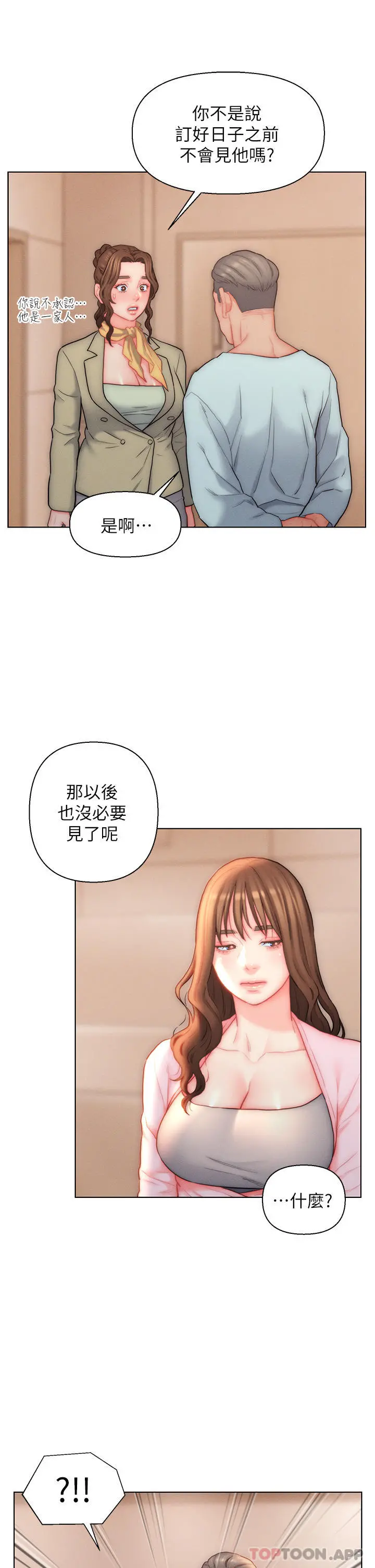 入赘女婿 第25话-禽兽般来回蹂躏 第13页