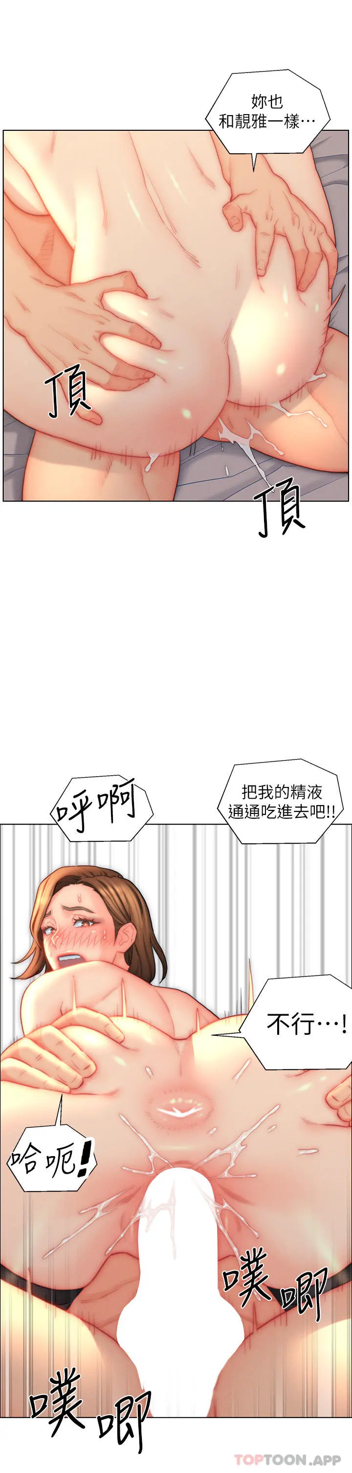 入赘女婿 第25话-禽兽般来回蹂躏 第3页