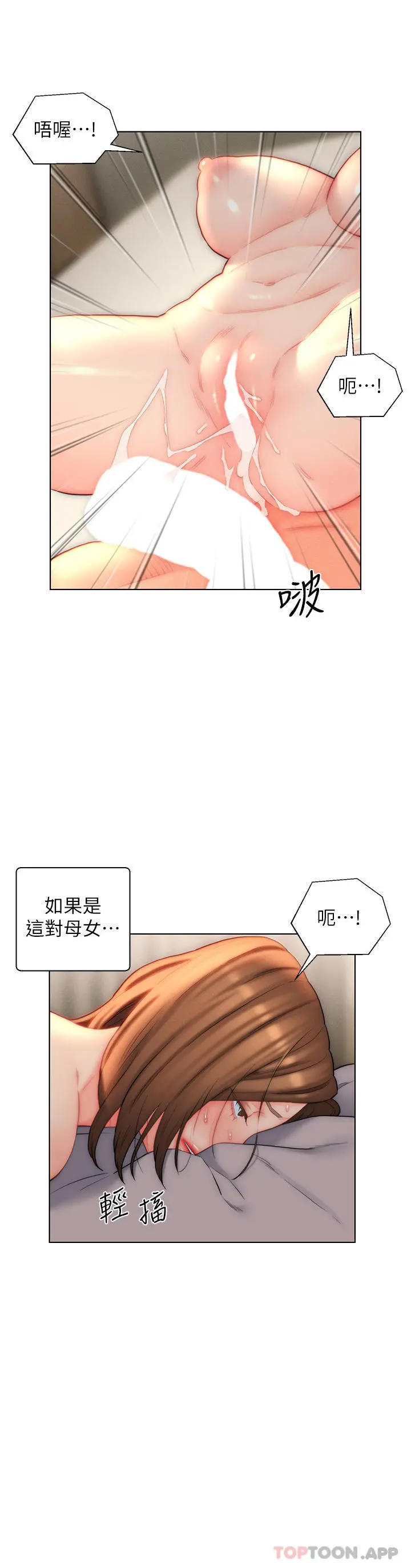 入赘女婿 第25话-禽兽般来回蹂躏 第20页