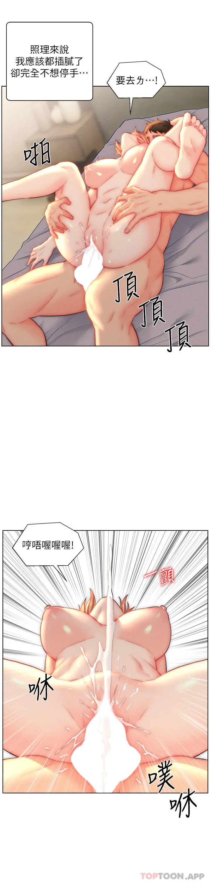 入赘女婿 第25话-禽兽般来回蹂躏 第19页