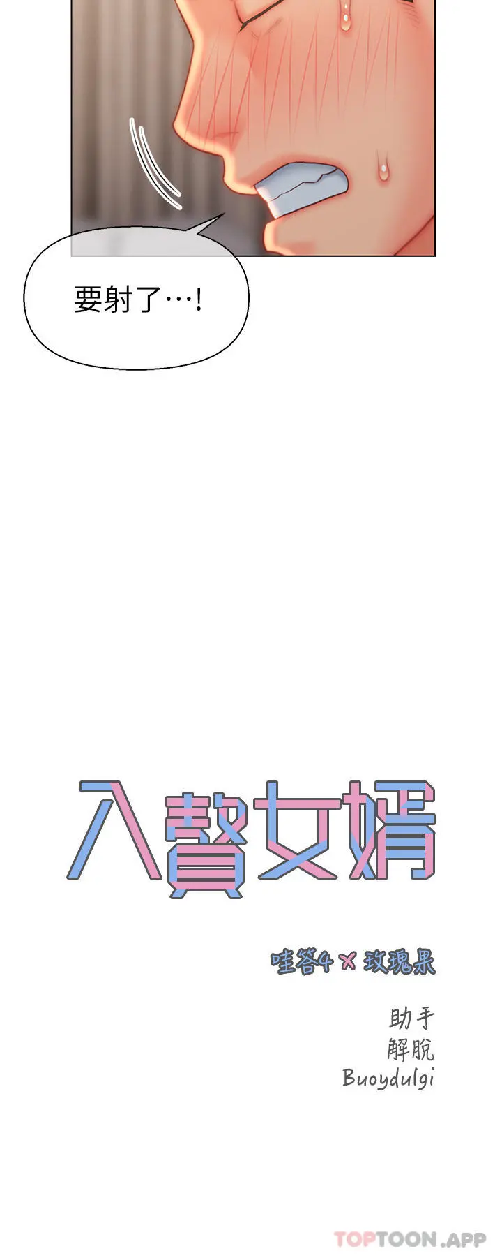 入赘女婿 第25话-禽兽般来回蹂躏 第2页