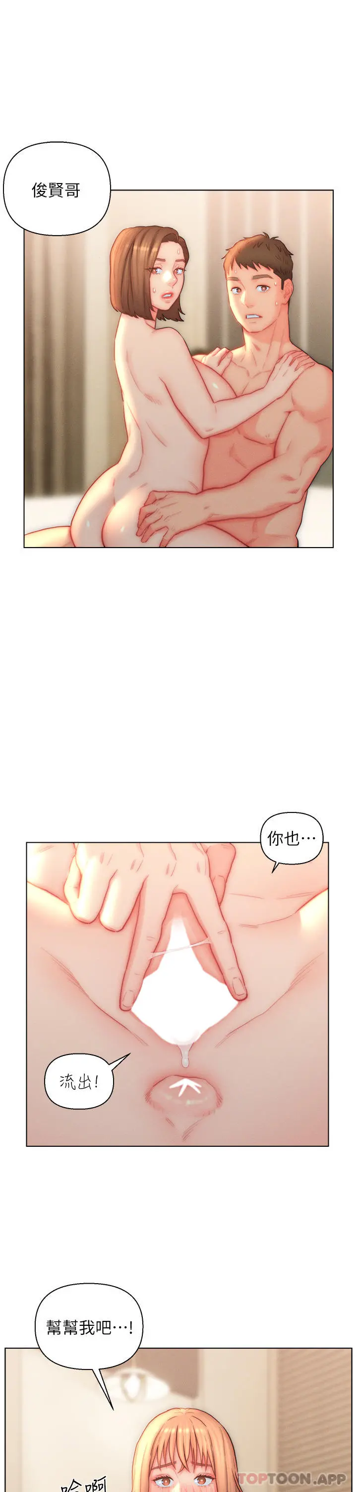 入赘女婿 第25话-禽兽般来回蹂躏 第7页