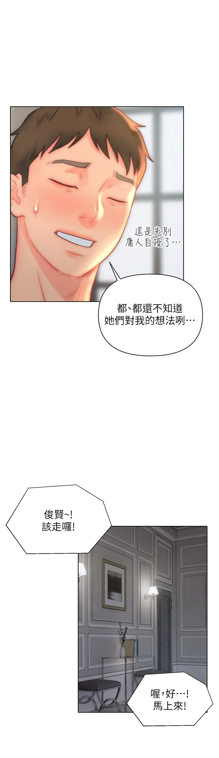 入赘女婿 第29话-投怀送抱的女人们 第26页