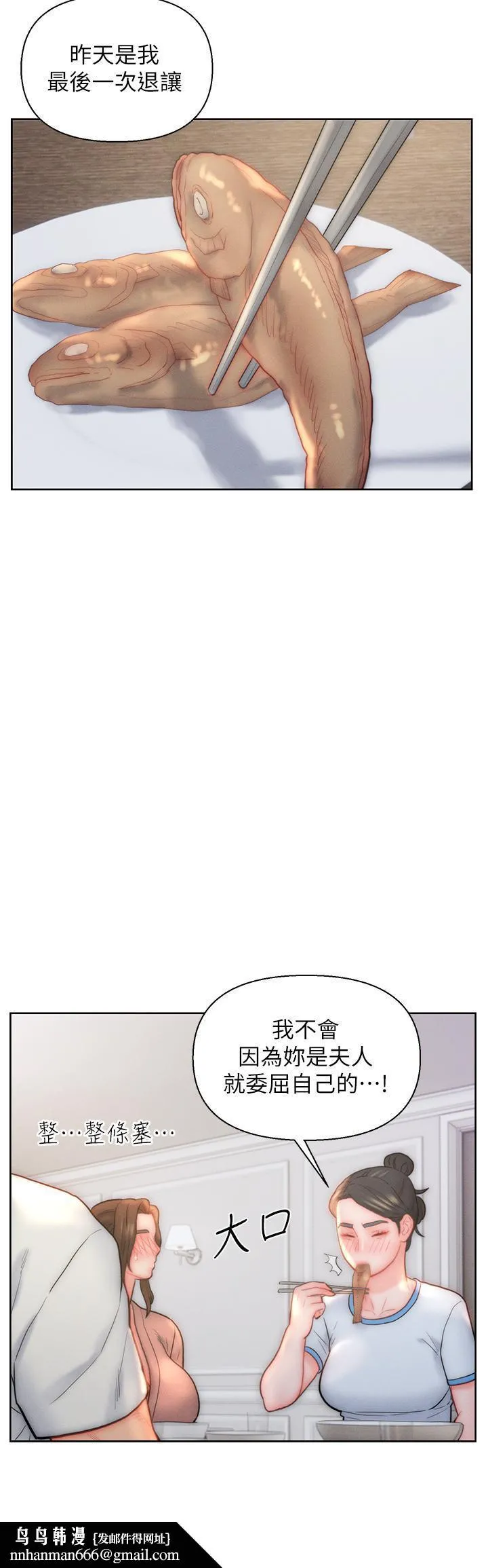 入赘女婿 第29话-投怀送抱的女人们 第20页