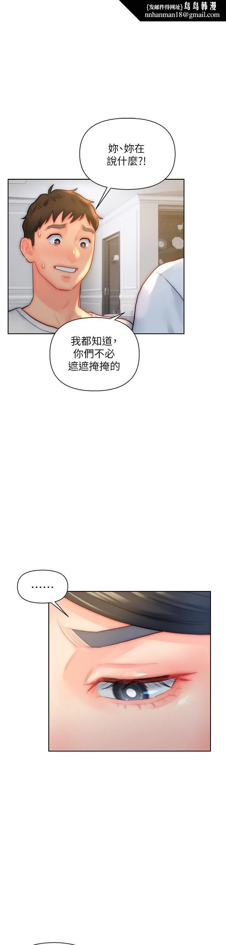 入赘女婿 第29话-投怀送抱的女人们 第19页