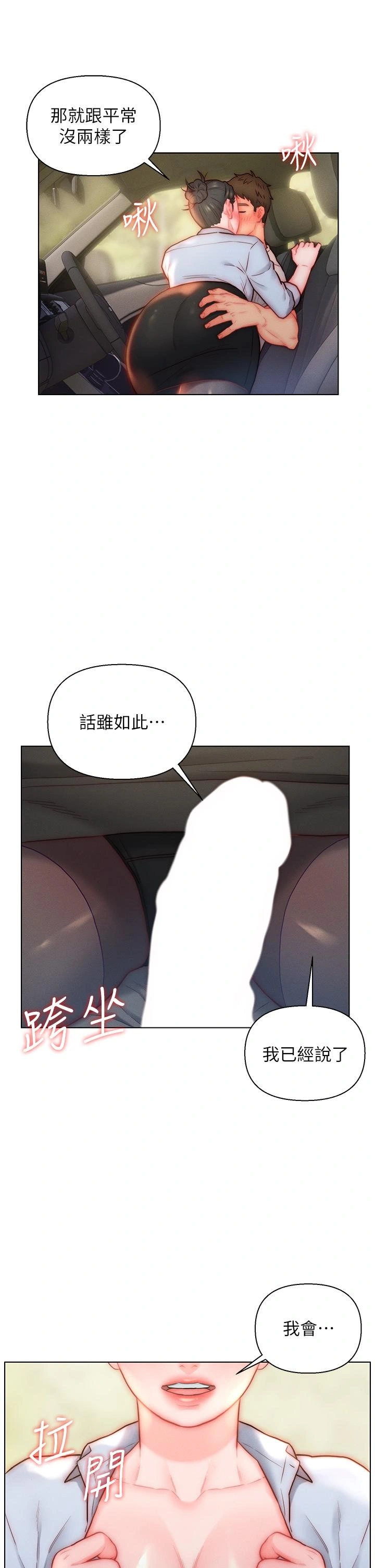 入赘女婿 第29话-投怀送抱的女人们 第36页