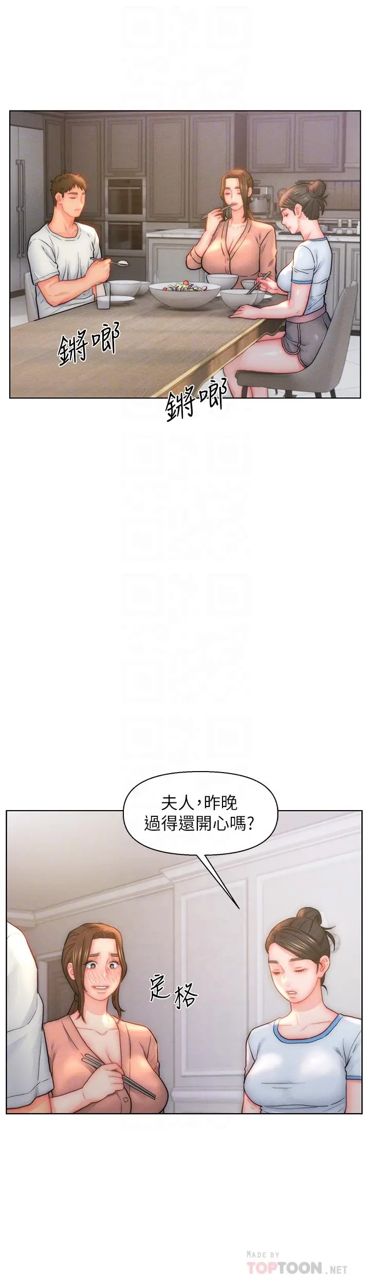 入赘女婿 第29话-投怀送抱的女人们 第18页