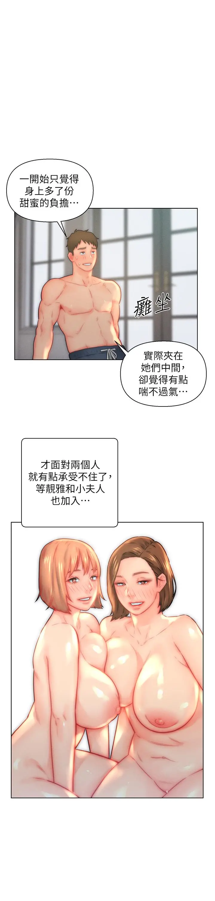 入赘女婿 第29话-投怀送抱的女人们 第25页