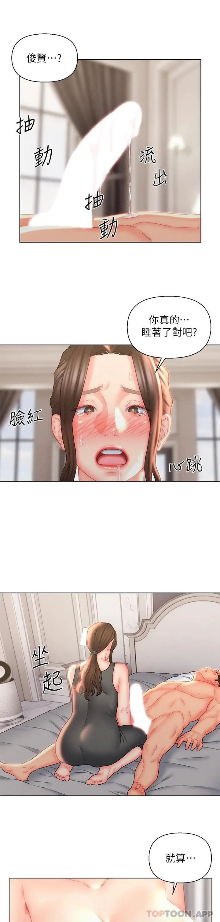 入赘女婿 第18话-拜託&hellip;千万别醒来 第15页