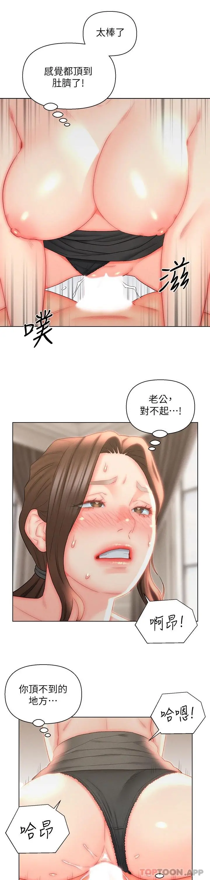 入赘女婿 第18话-拜託&hellip;千万别醒来 第21页