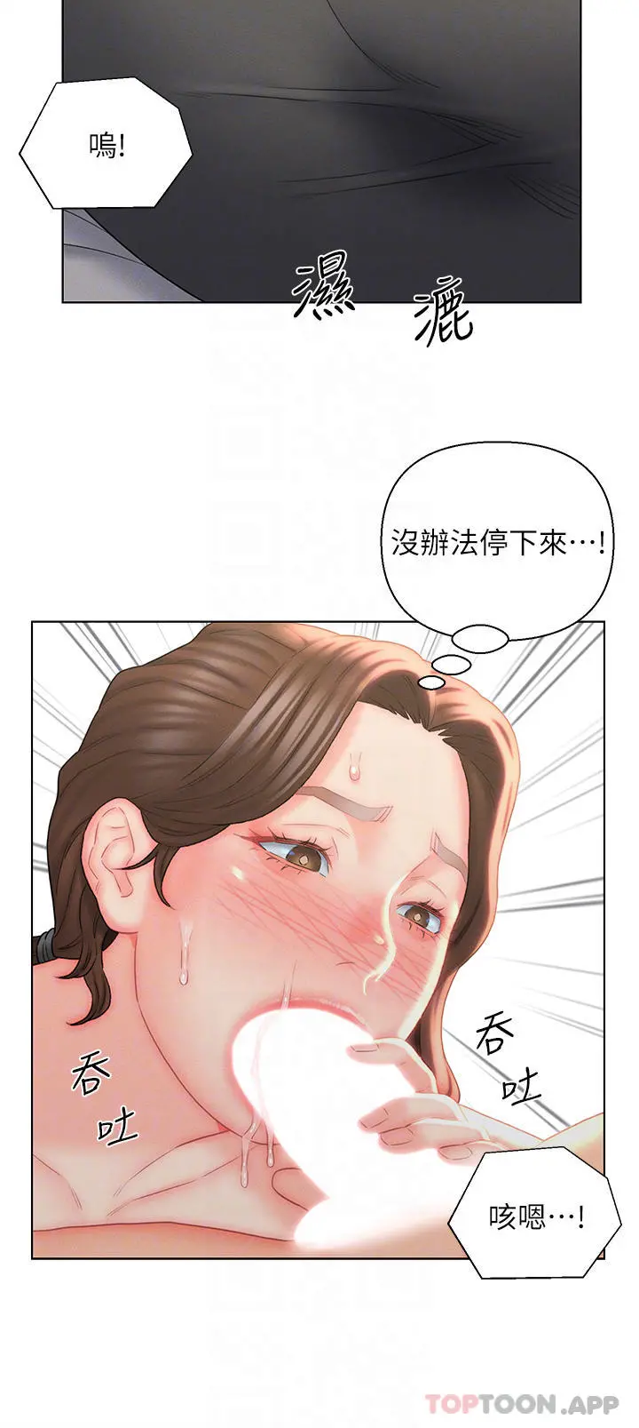 入赘女婿 第18话-拜託&hellip;千万别醒来 第12页