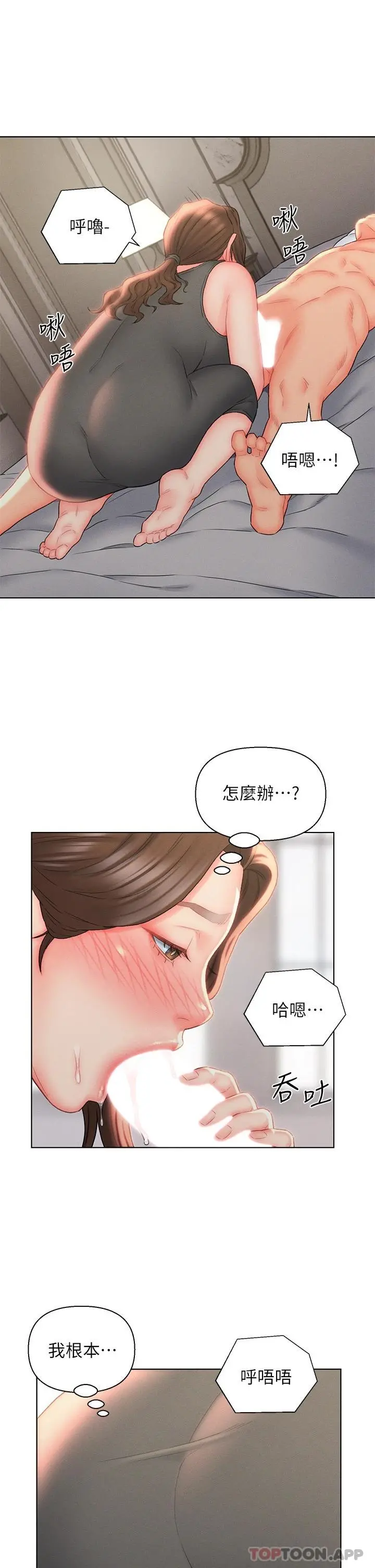 入赘女婿 第18话-拜託&hellip;千万别醒来 第11页