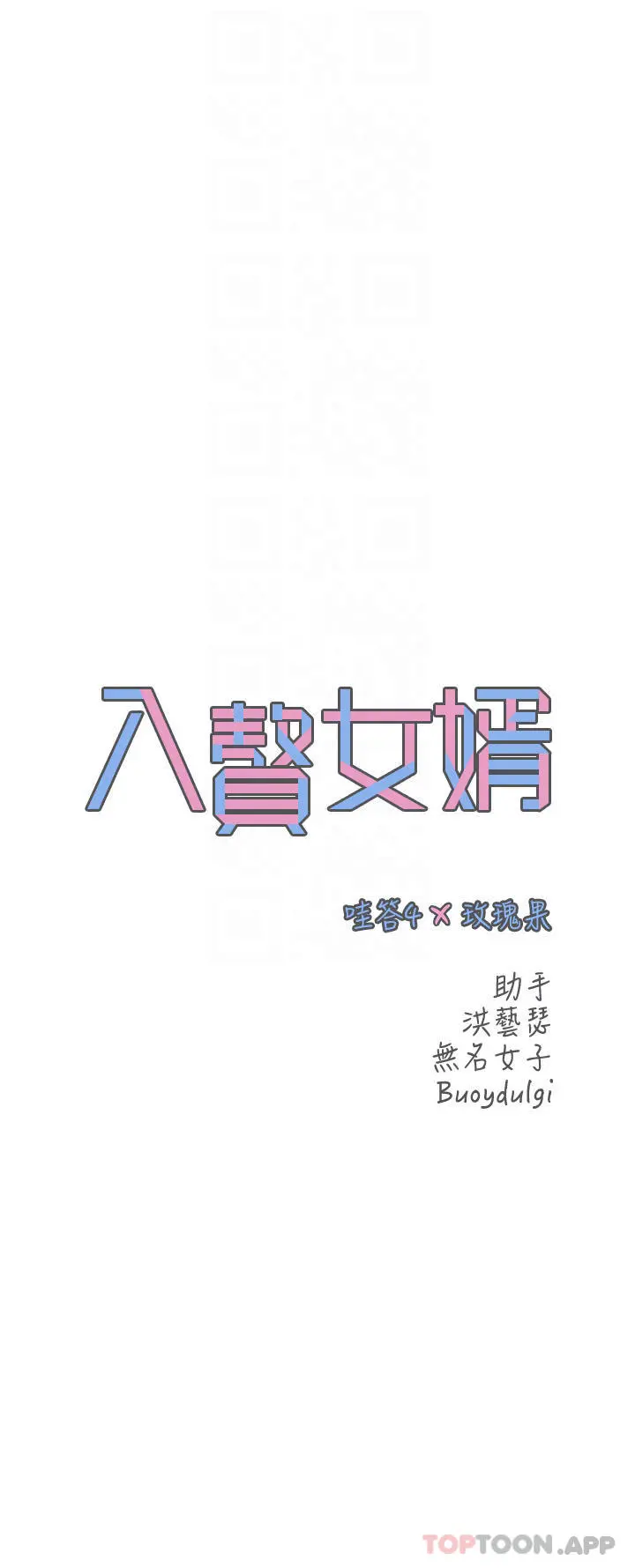 入赘女婿 第6话-像隻发春母猫的小姨子 第10页