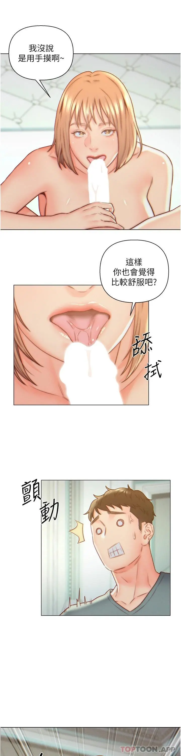 入赘女婿 第6话-像隻发春母猫的小姨子 第23页