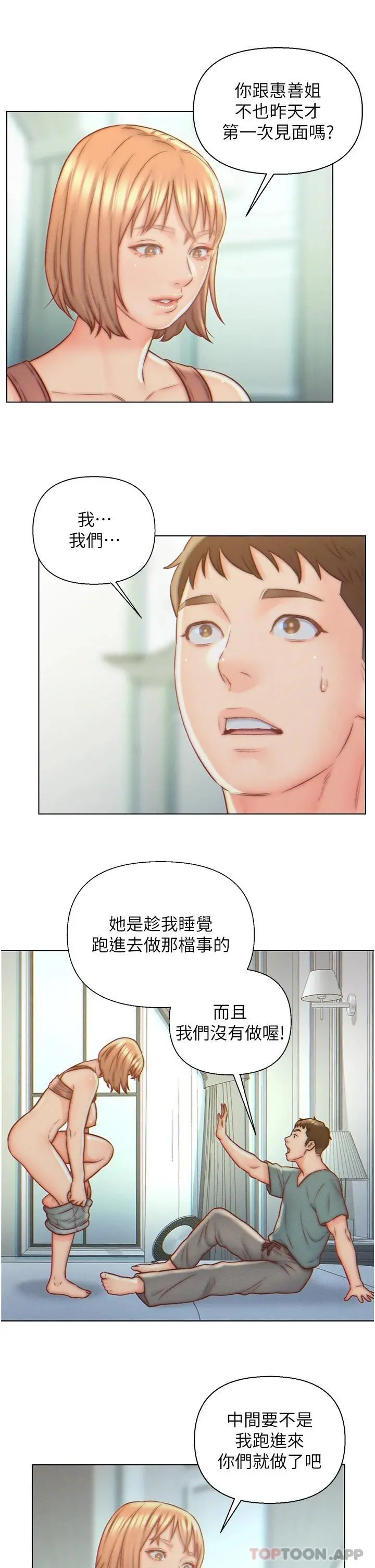 入赘女婿 第6话-像隻发春母猫的小姨子 第5页