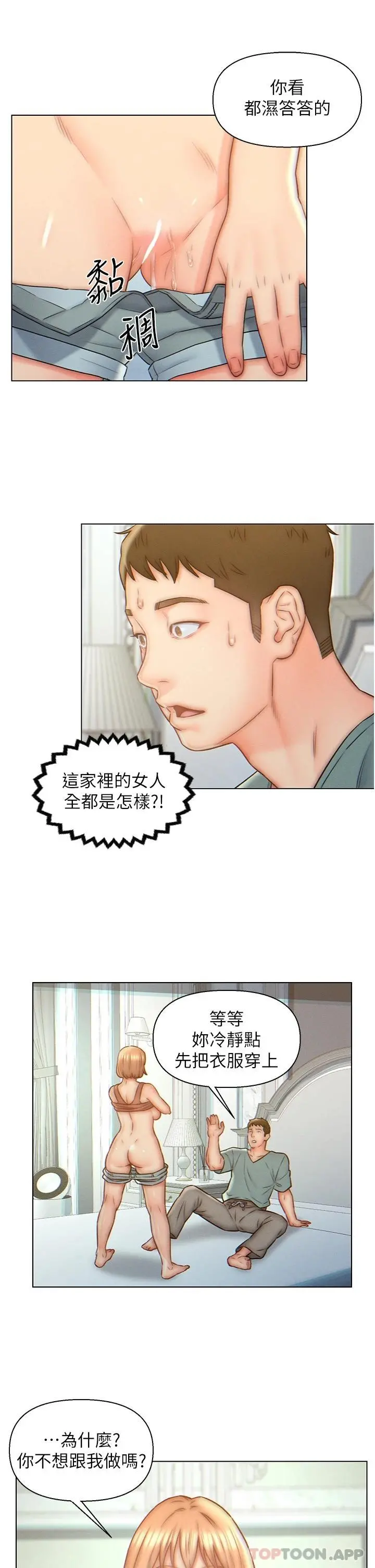 入赘女婿 第6话-像隻发春母猫的小姨子 第3页