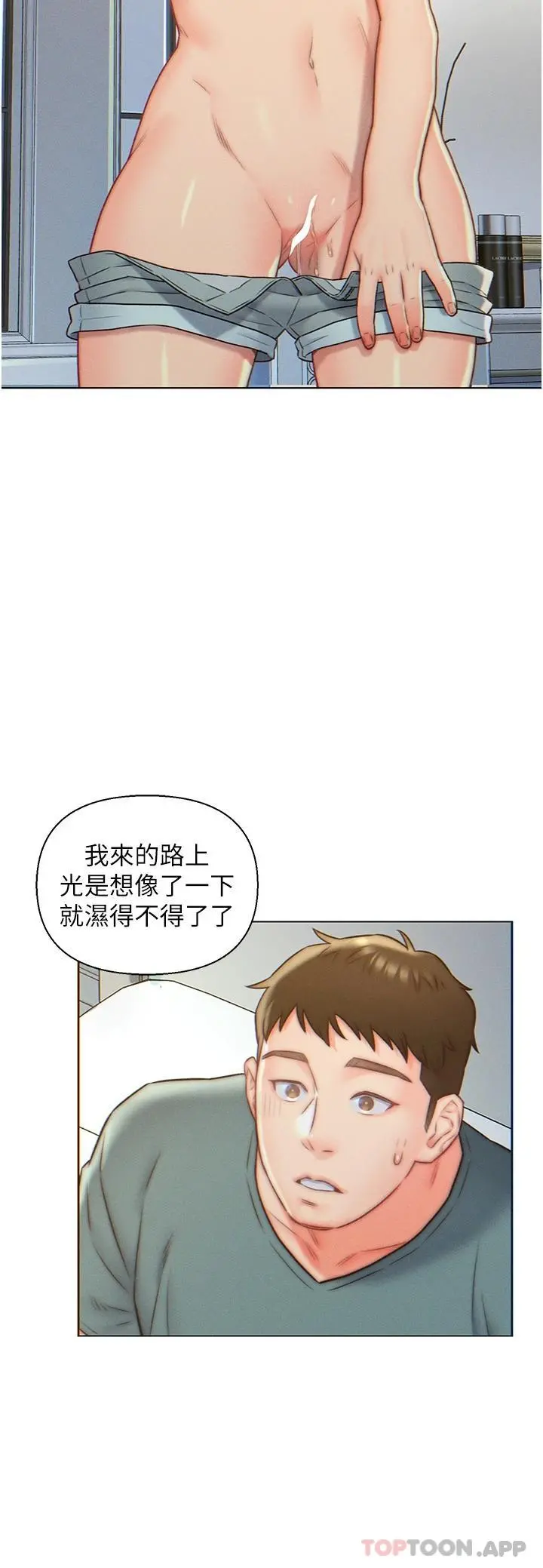 入赘女婿 第6话-像隻发春母猫的小姨子 第2页