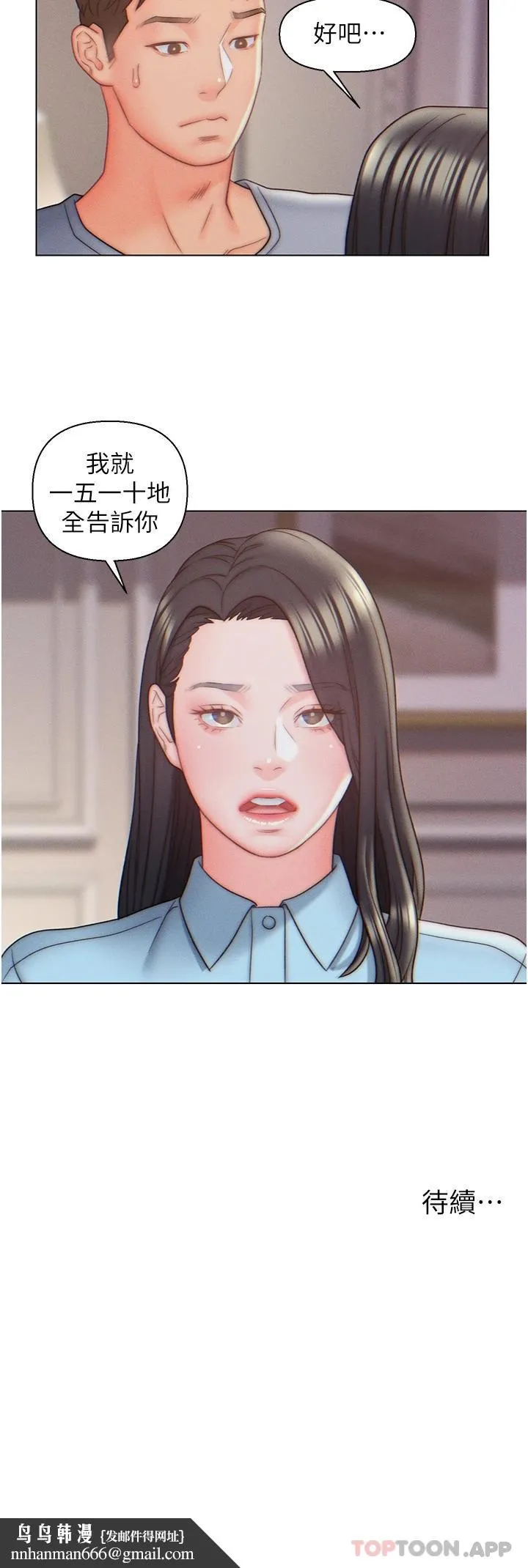 入赘女婿 第9话-充满激情的浴室 第28页