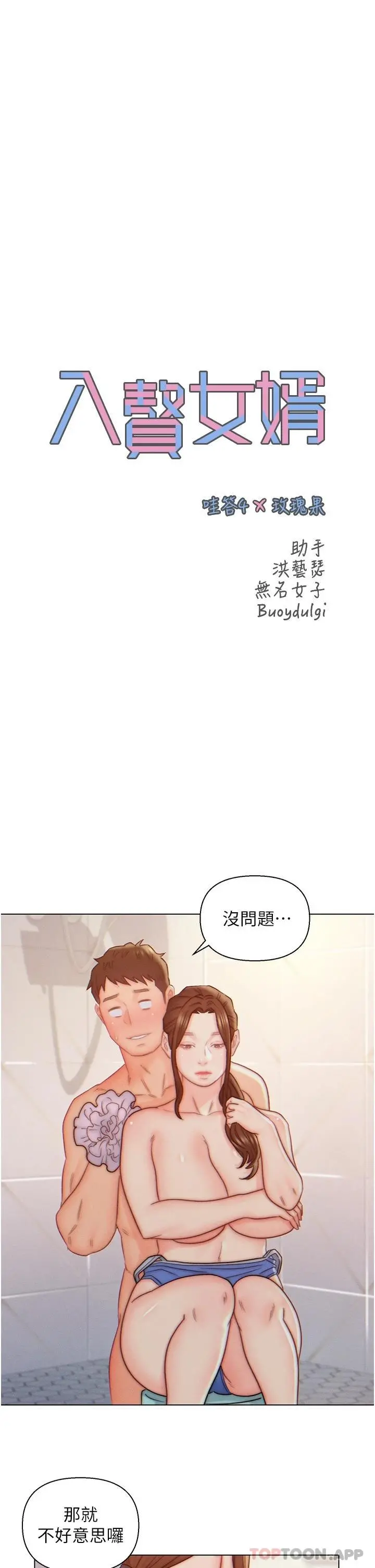 入赘女婿 第9话-充满激情的浴室 第13页