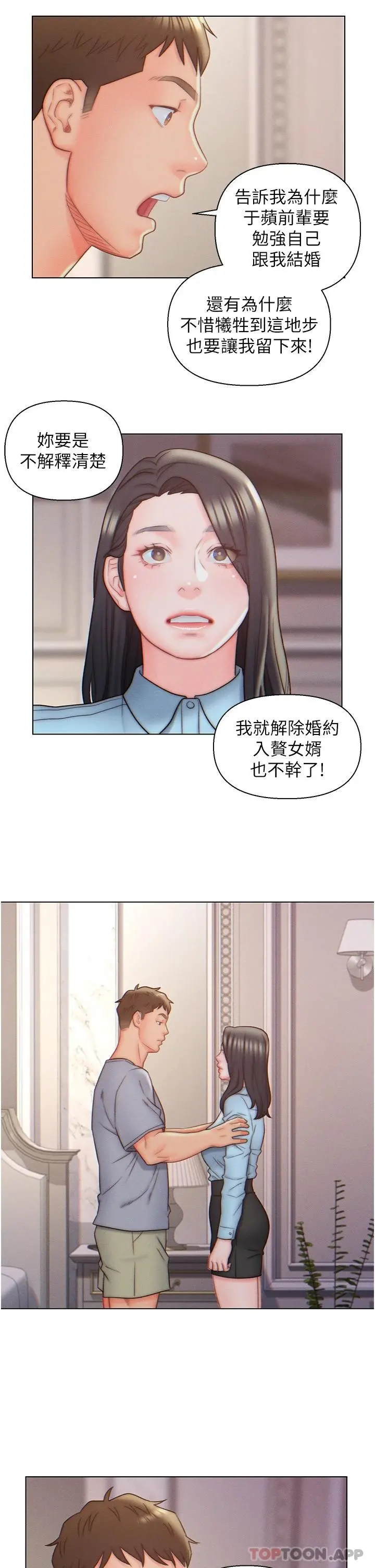 入赘女婿 第9话-充满激情的浴室 第27页