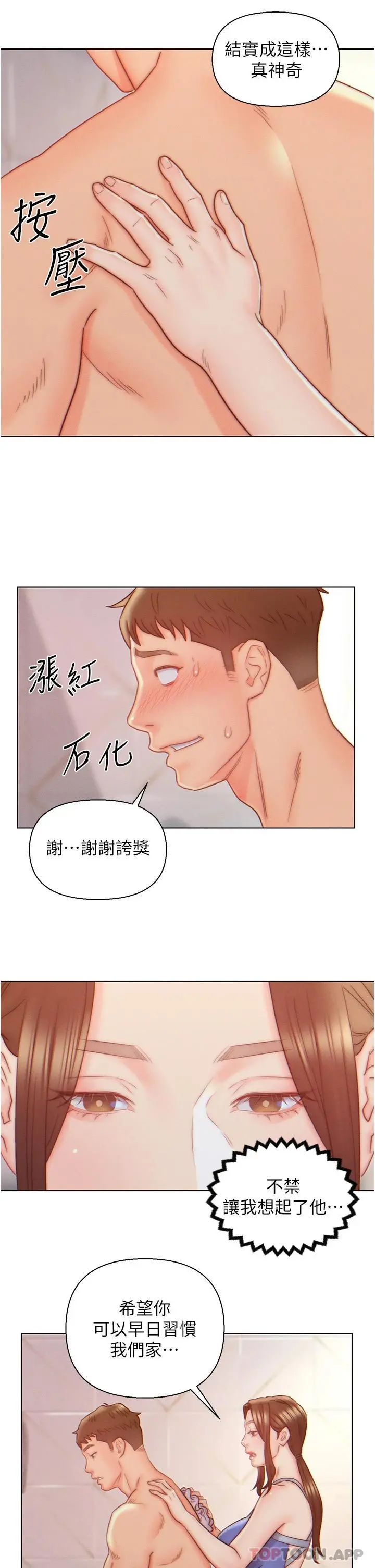 入赘女婿 第9话-充满激情的浴室 第7页
