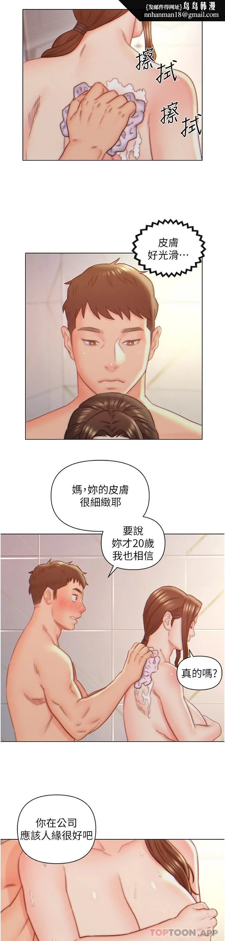 入赘女婿 第9话-充满激情的浴室 第15页