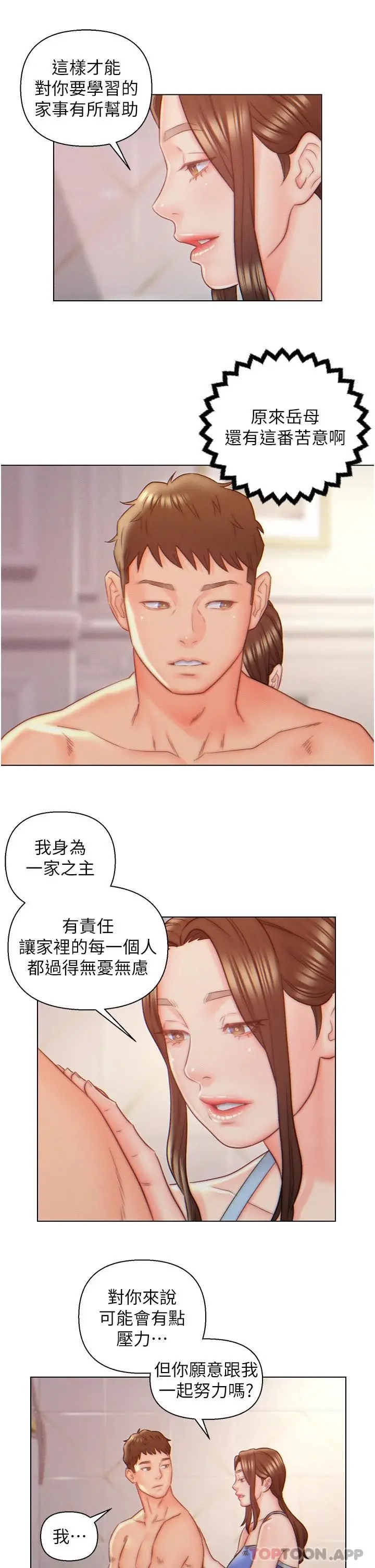 入赘女婿 第9话-充满激情的浴室 第9页