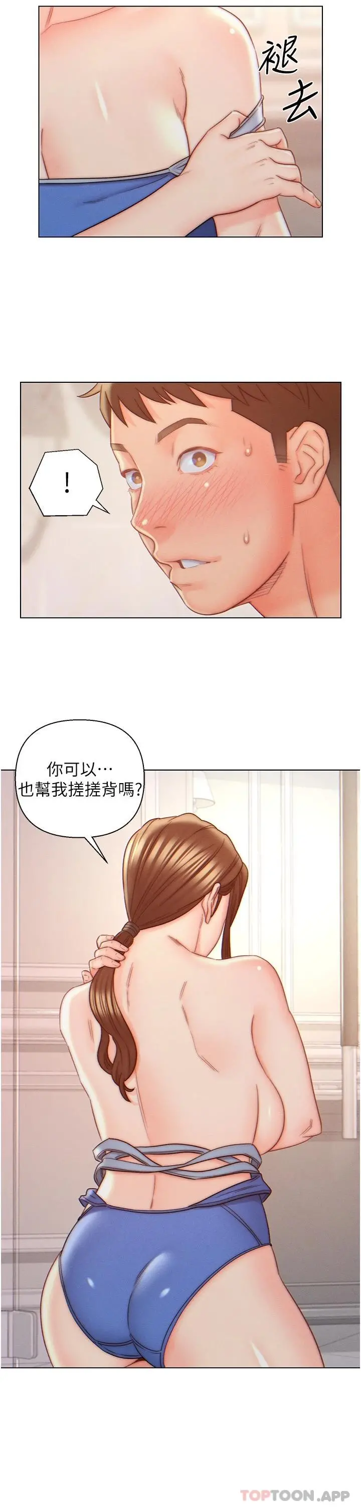 入赘女婿 第9话-充满激情的浴室 第11页
