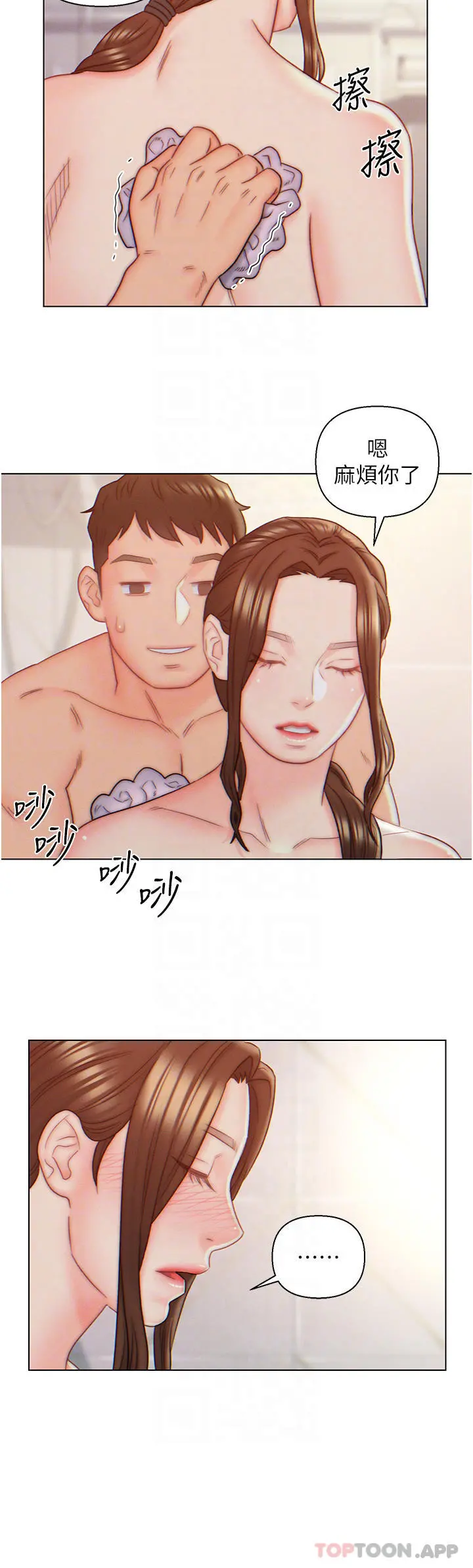 入赘女婿 第9话-充满激情的浴室 第14页