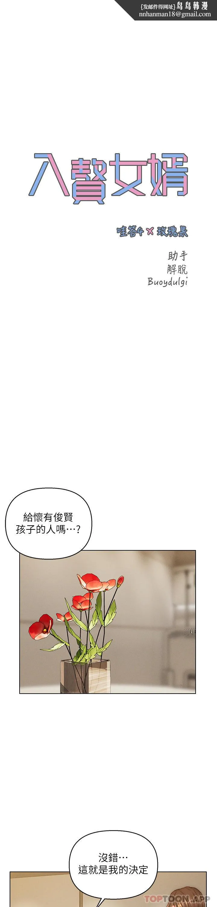 入赘女婿 第41话-24小时行房服务 第1页