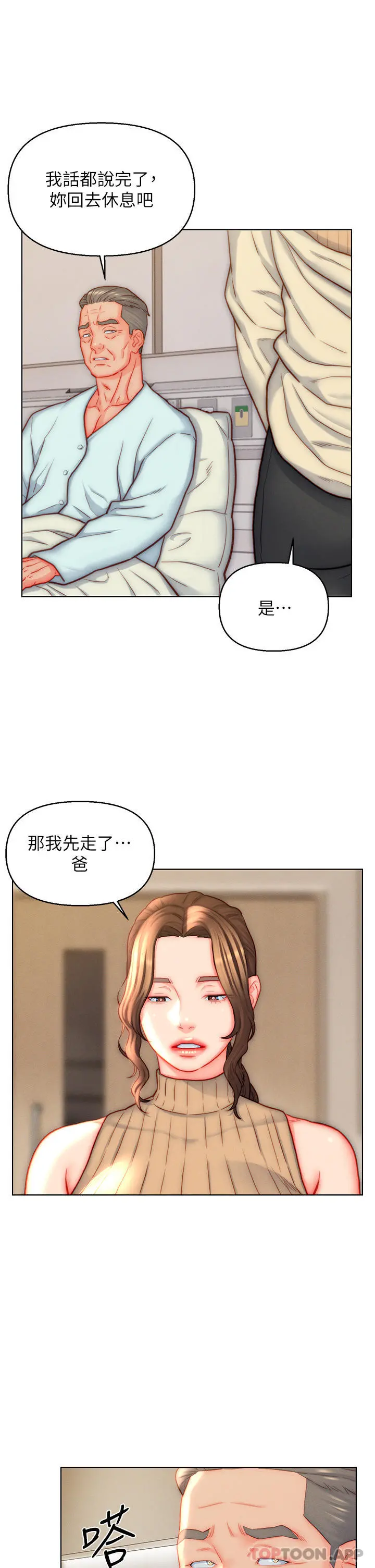 入赘女婿 第41话-24小时行房服务 第3页