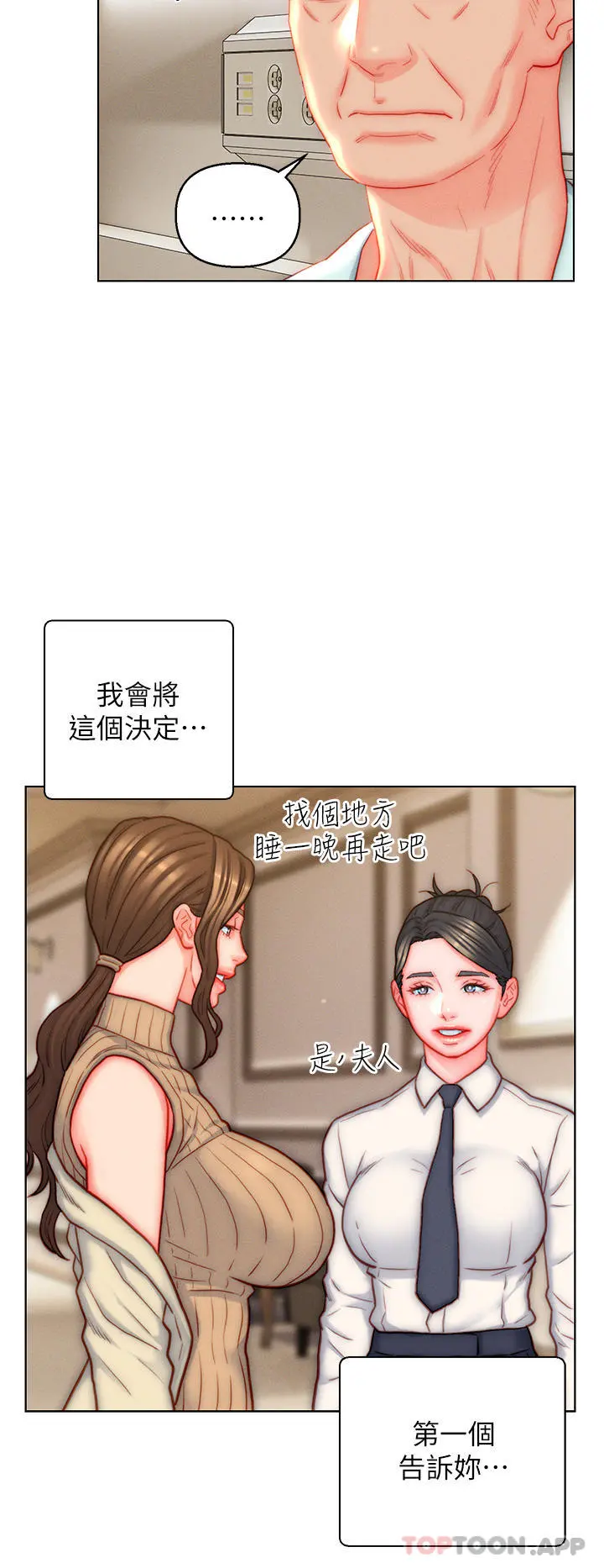 入赘女婿 第41话-24小时行房服务 第4页