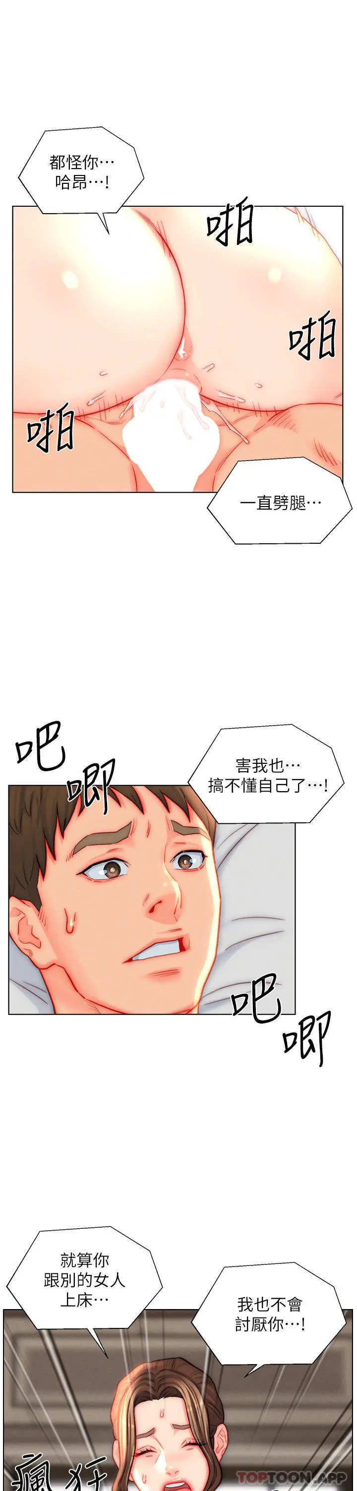 入赘女婿 第41话-24小时行房服务 第15页