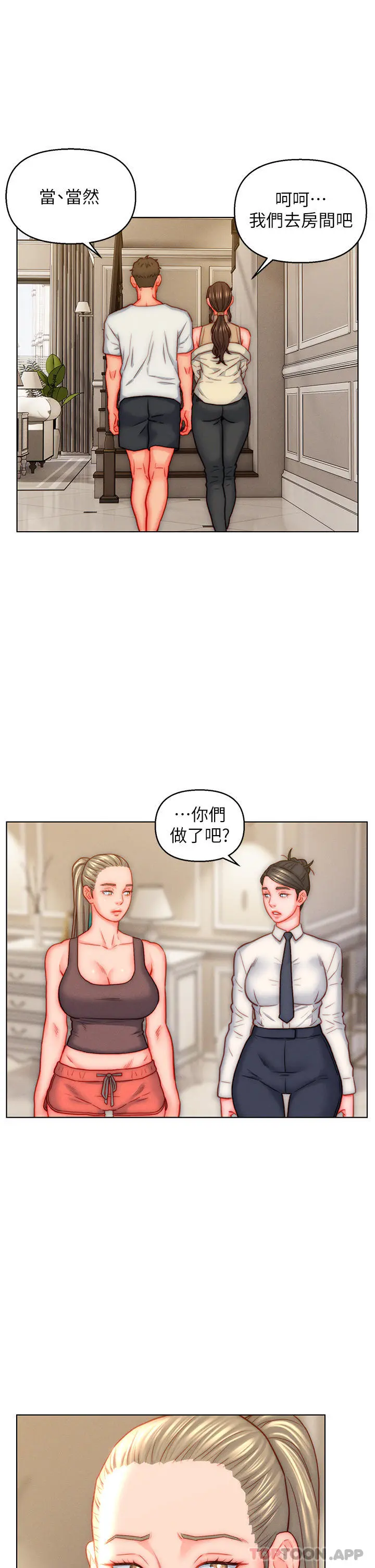入赘女婿 第41话-24小时行房服务 第11页