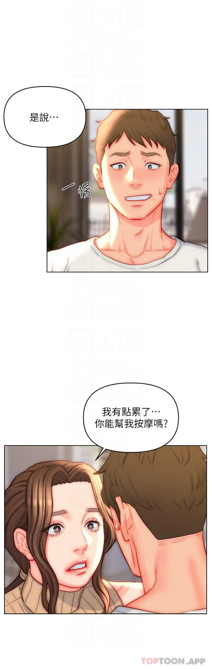 入赘女婿 第41话-24小时行房服务 第10页