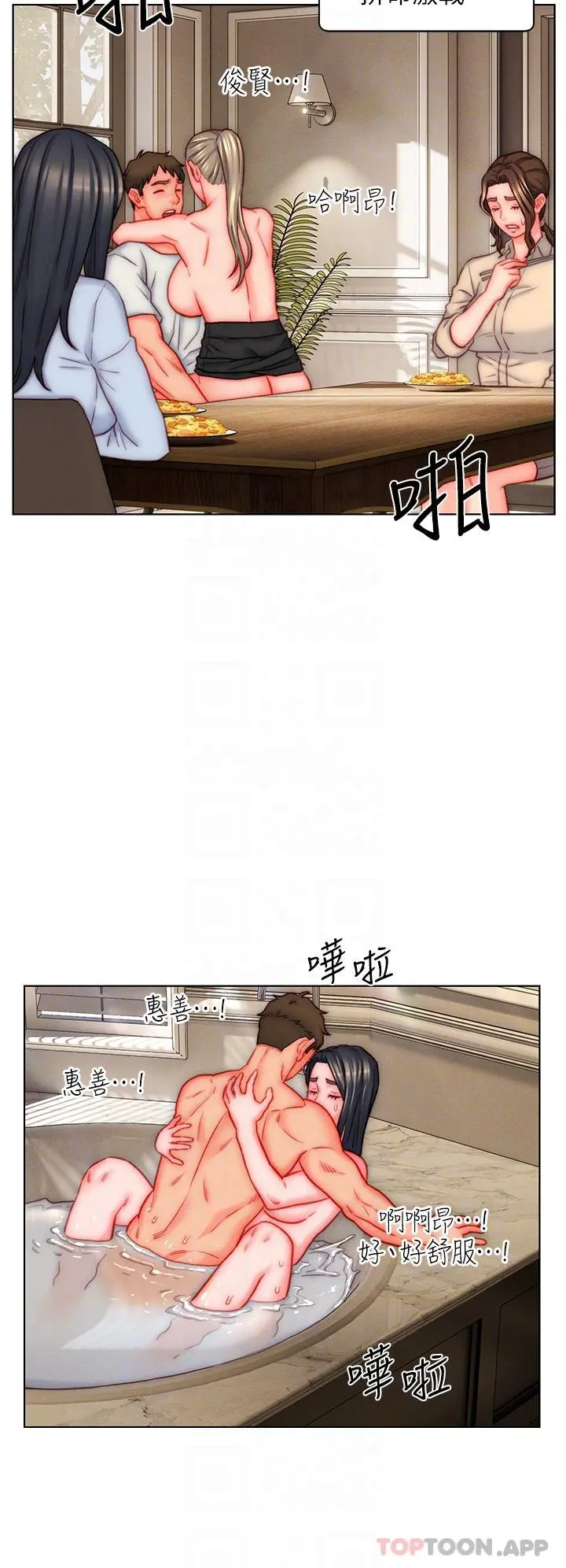 入赘女婿 第41话-24小时行房服务 第24页