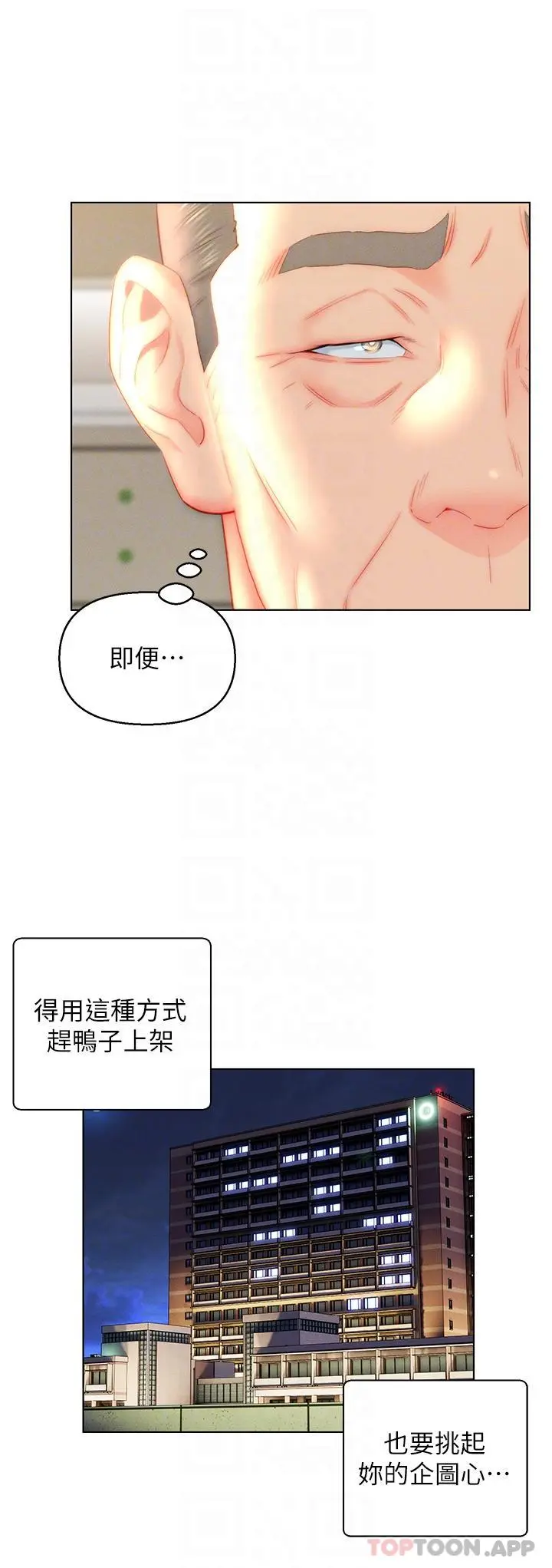 入赘女婿 第41话-24小时行房服务 第6页