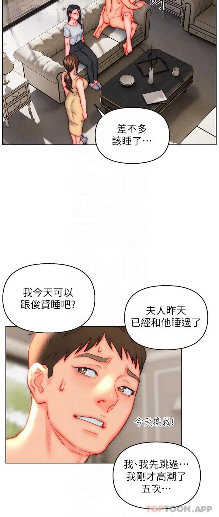 入赘女婿 第41话-24小时行房服务 第26页