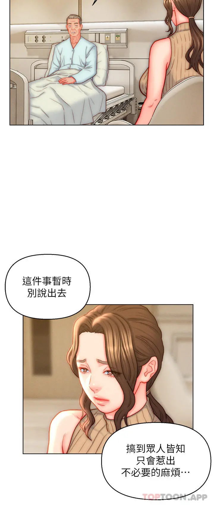 入赘女婿 第41话-24小时行房服务 第2页