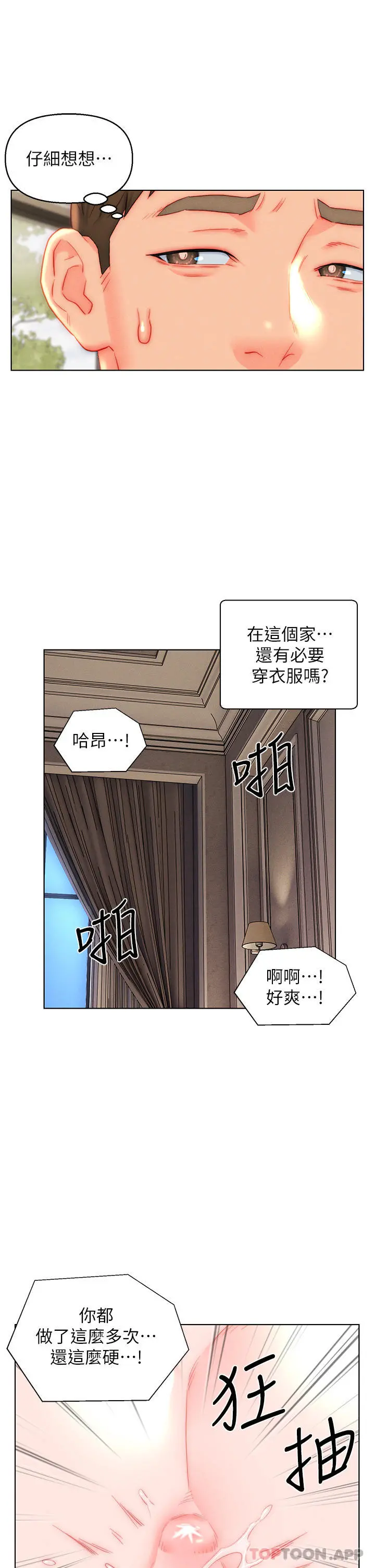 入赘女婿 第41话-24小时行房服务 第27页