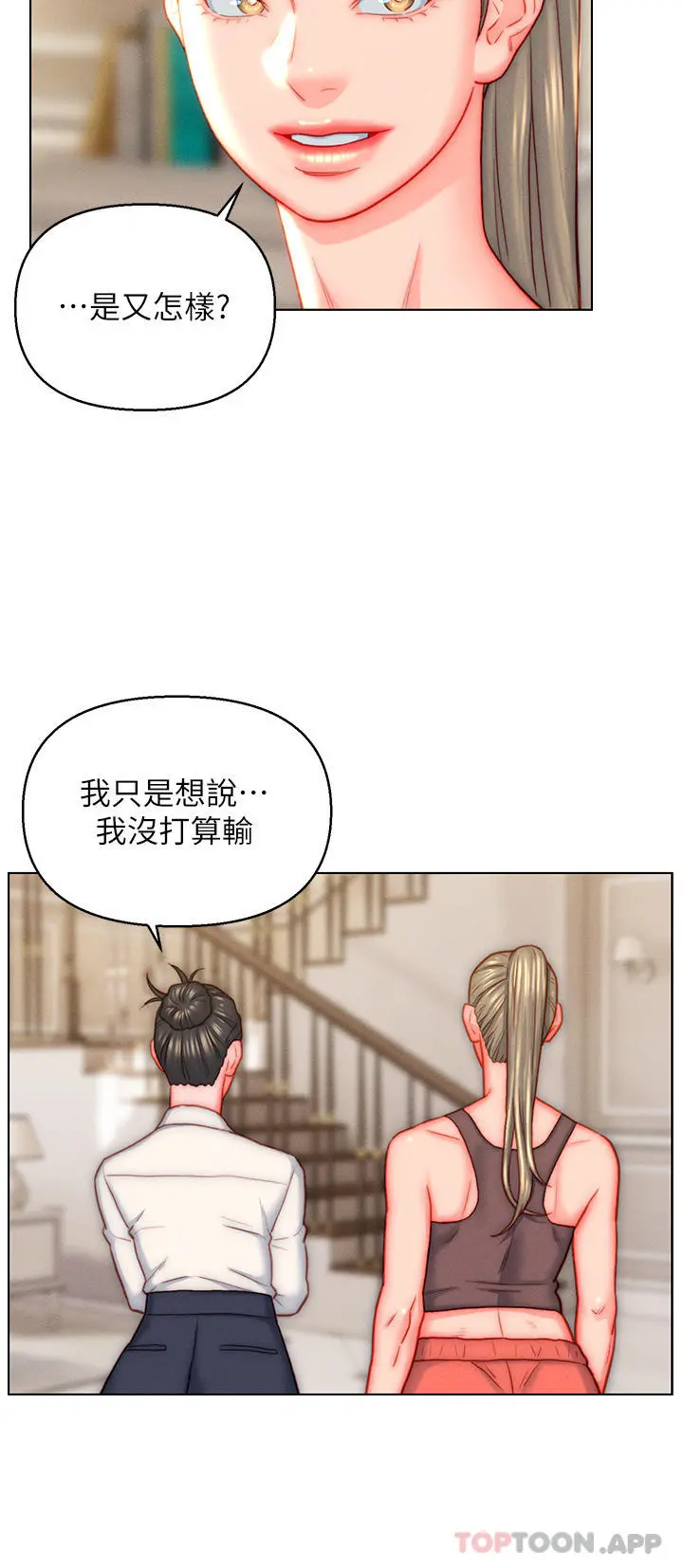 入赘女婿 第41话-24小时行房服务 第12页