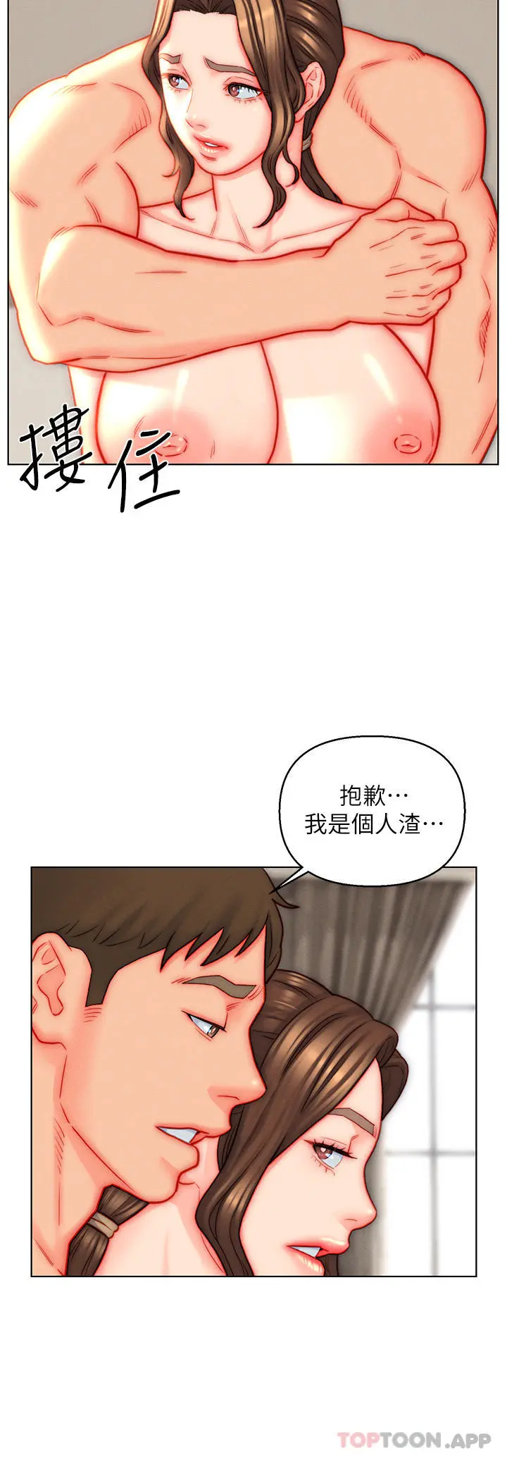 入赘女婿 第41话-24小时行房服务 第20页