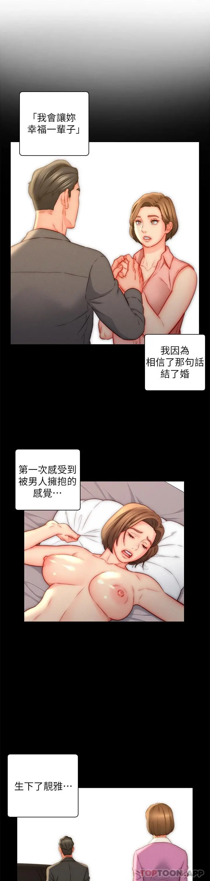入赘女婿 第22话-不相上下的名器 第7页