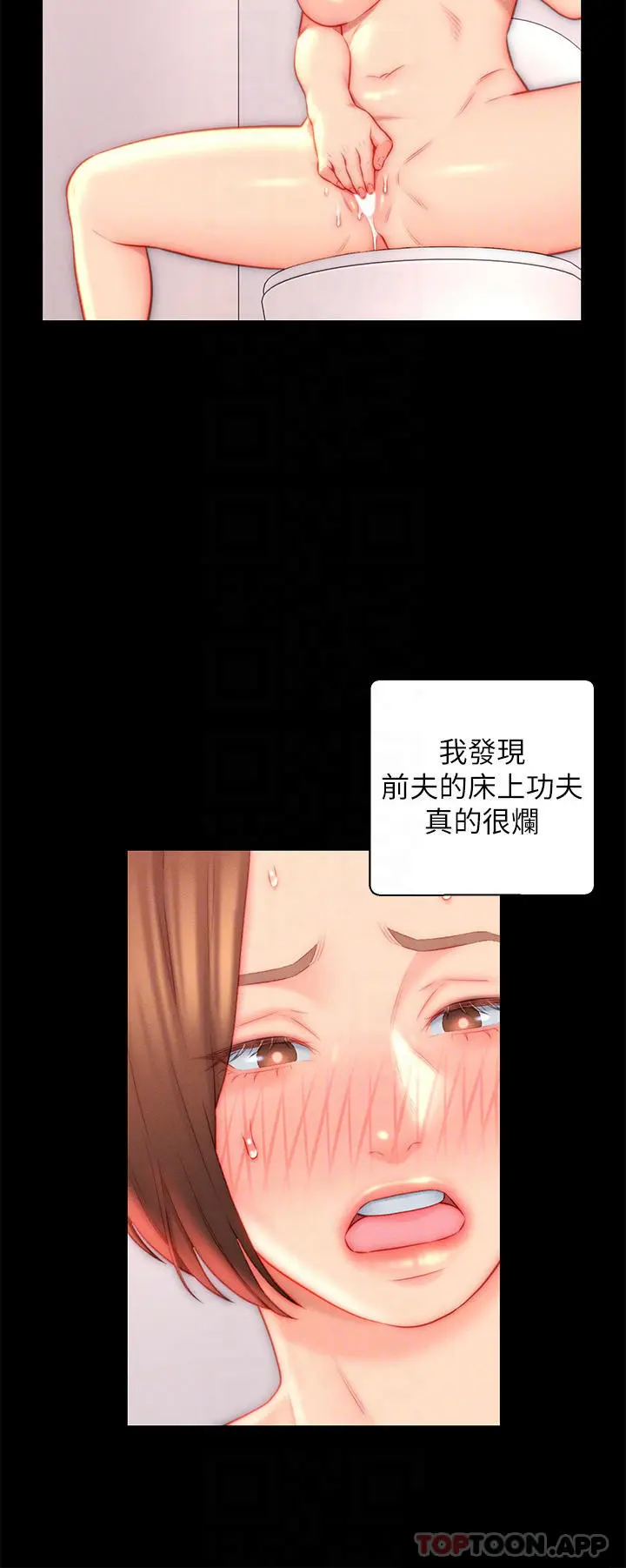 入赘女婿 第22话-不相上下的名器 第12页