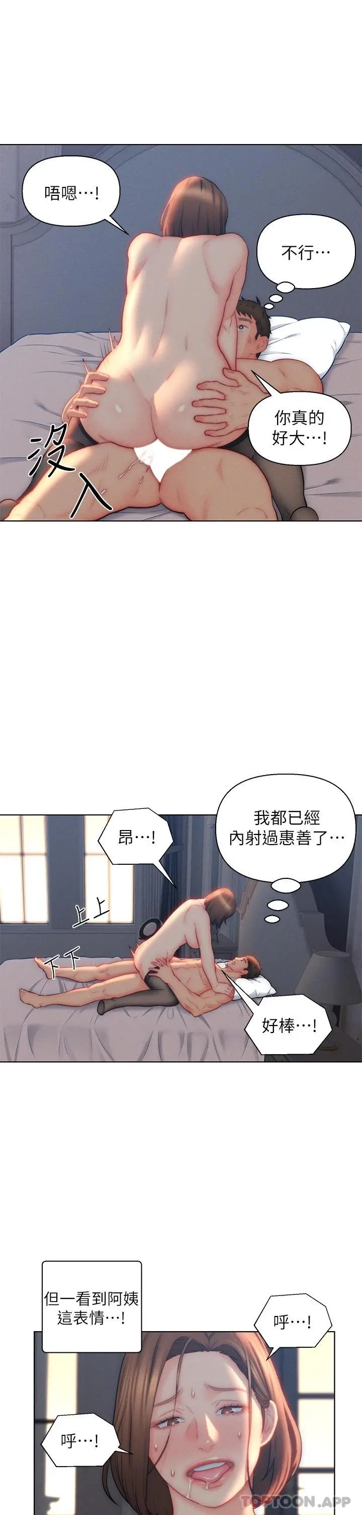 入赘女婿 第22话-不相上下的名器 第27页