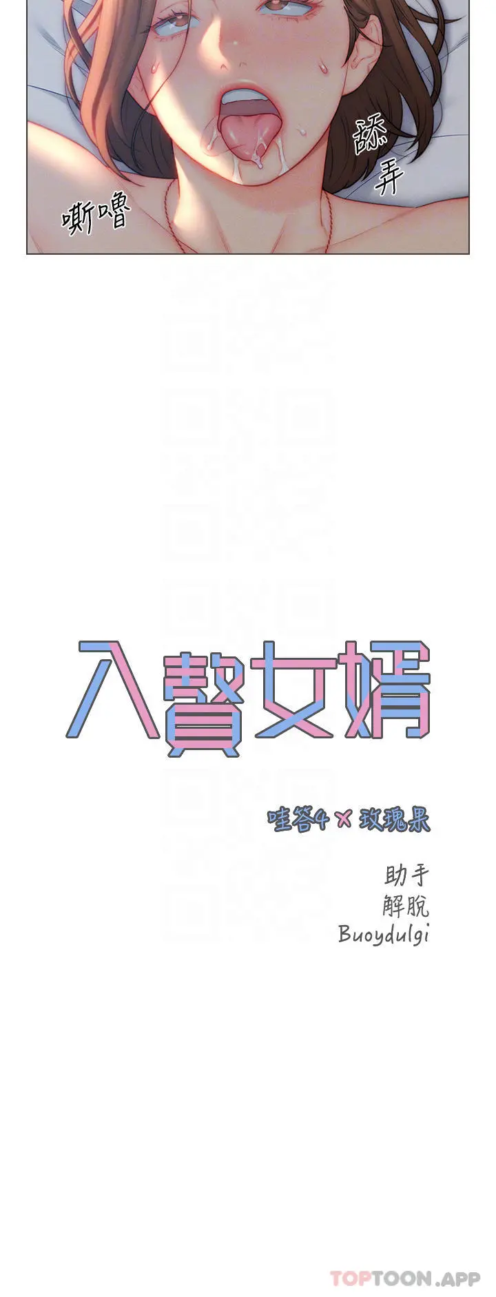 入赘女婿 第22话-不相上下的名器 第6页