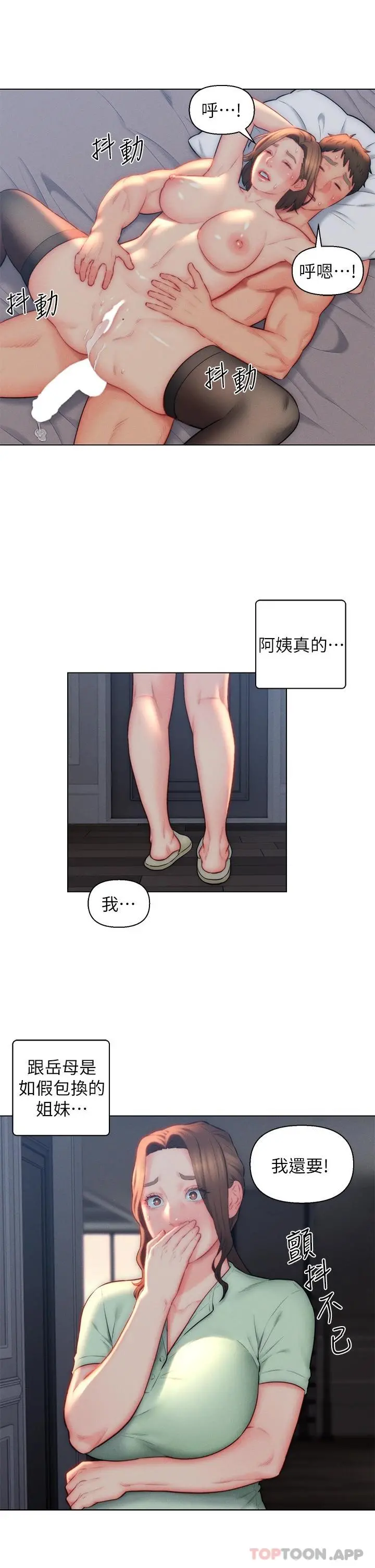 入赘女婿 第22话-不相上下的名器 第32页