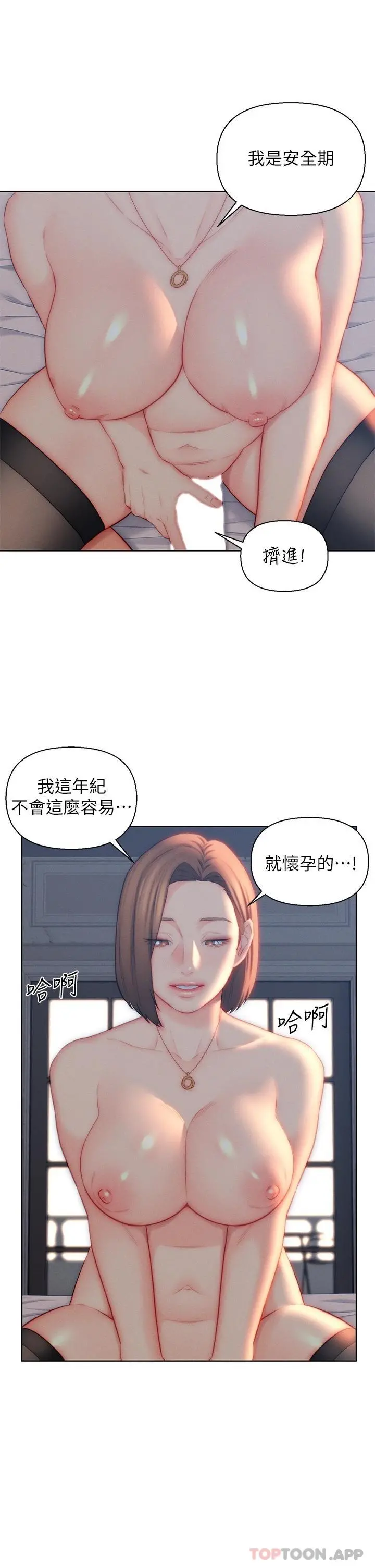 入赘女婿 第22话-不相上下的名器 第25页