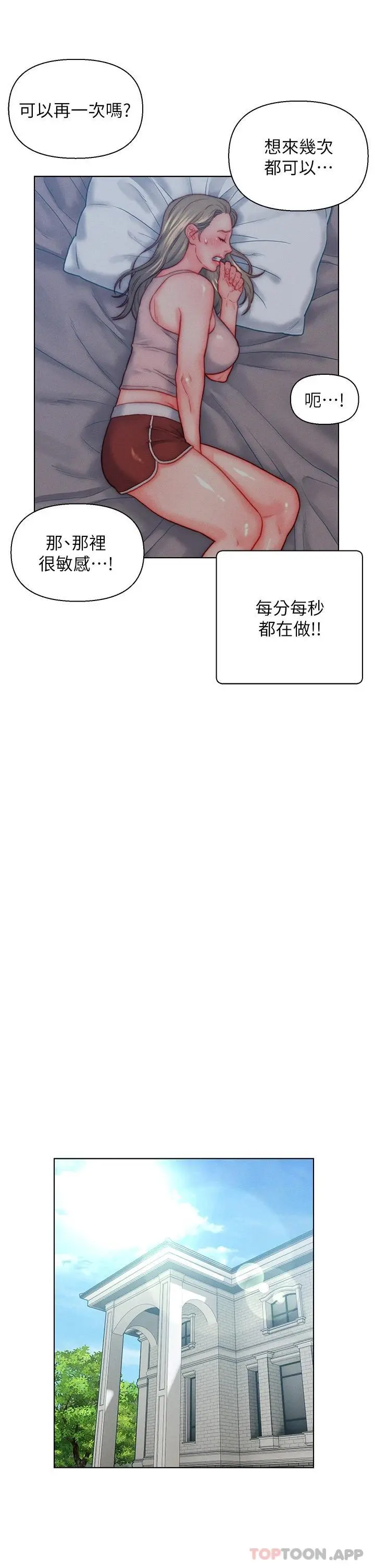 入赘女婿 第35话-自己玩太卑鄙了 第23页