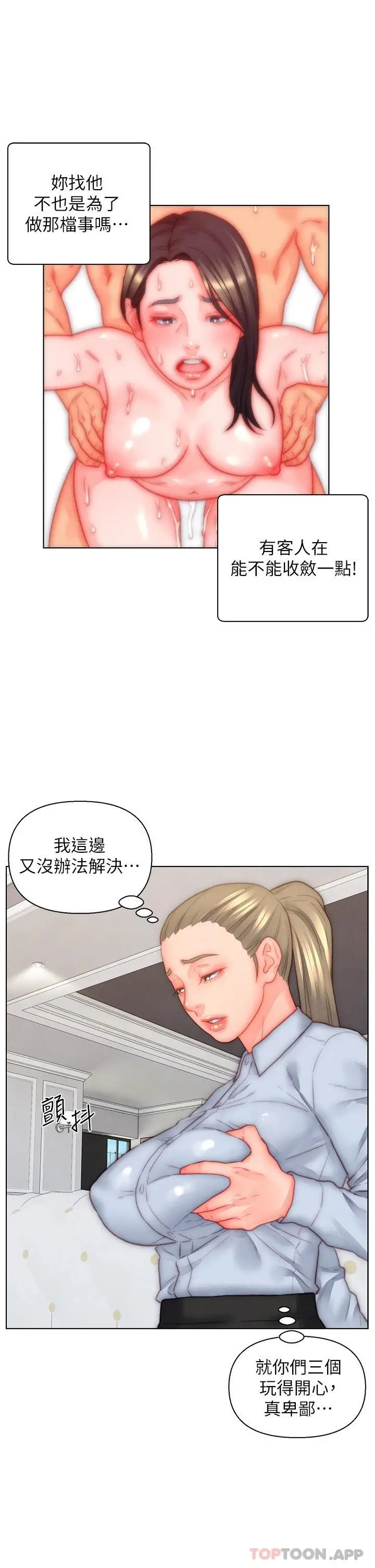 入赘女婿 第35话-自己玩太卑鄙了 第29页